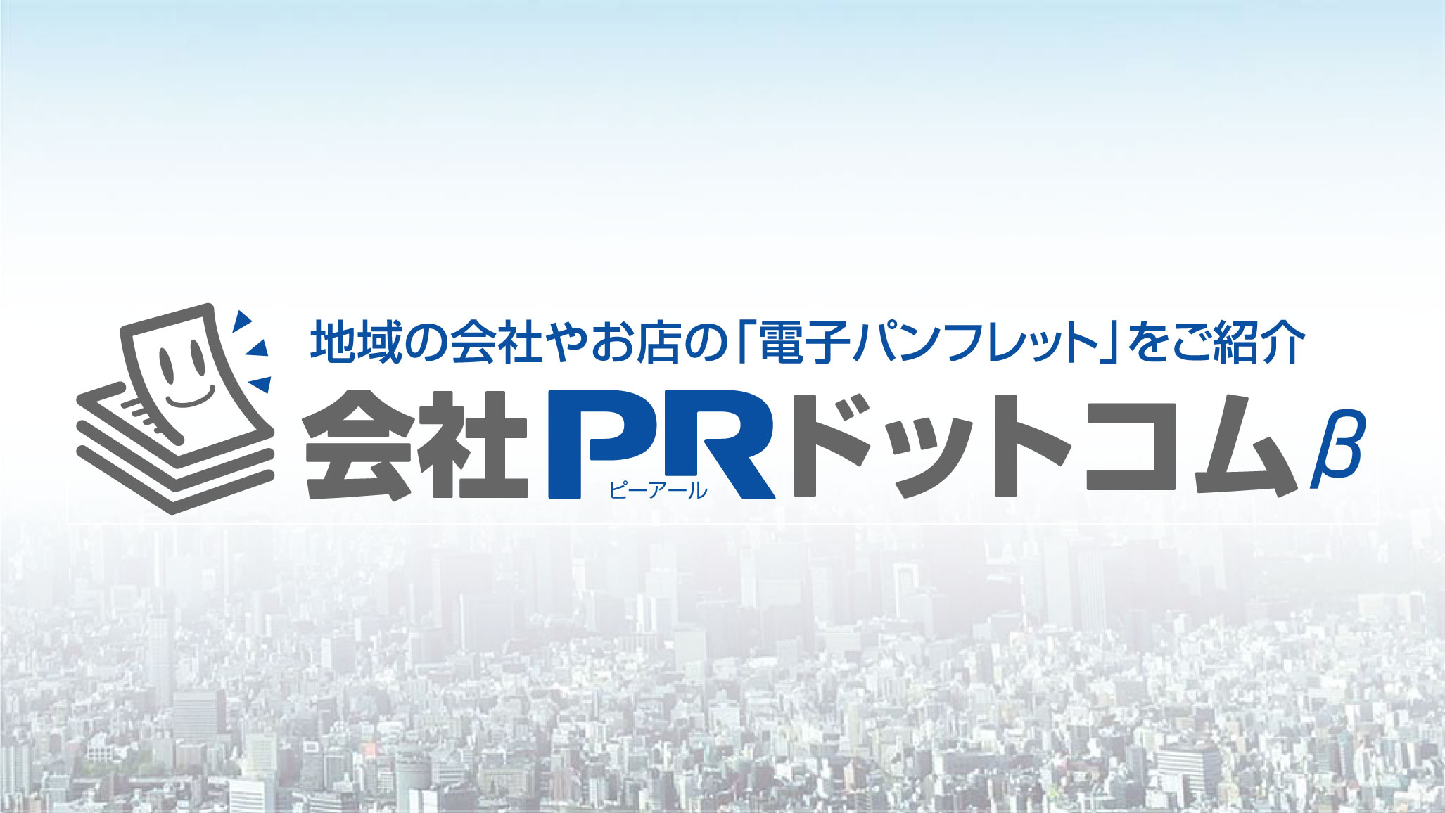 会社PR